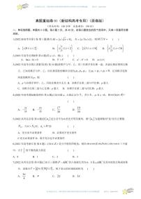 真题重组卷01（2024新试卷结构）-冲刺2024年高考数学真题重组卷（新高考江苏专用）数学试卷含解析