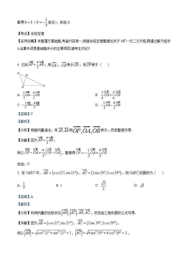 安徽省合肥市中国科学技术大学附属中学2023-2024学年高一下学期第一次月考数学试卷（Word版附解析）02