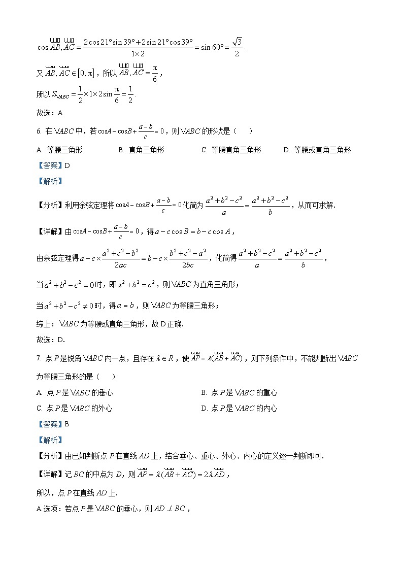 安徽省合肥市中国科学技术大学附属中学2023-2024学年高一下学期第一次月考数学试卷（Word版附解析）03