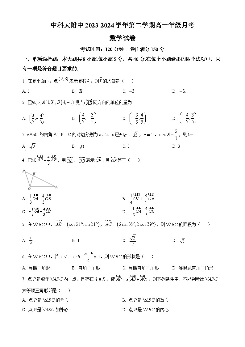 安徽省合肥市中国科学技术大学附属中学2023-2024学年高一下学期第一次月考数学试卷（Word版附解析）01