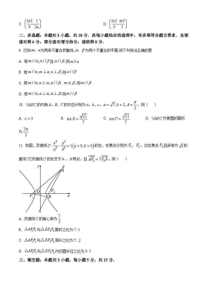 湖南省长沙市周南中学2023-2024学年高二下学期第一阶段考试数学试卷 Word版无答案第2页