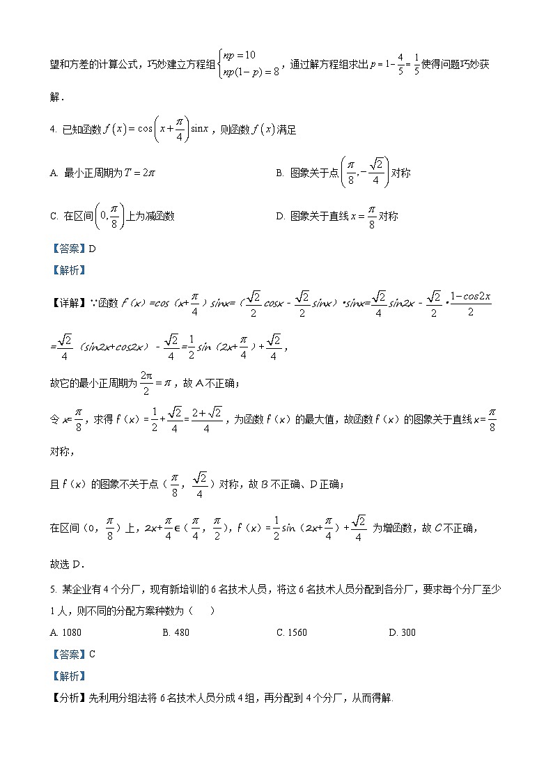 湖南省长沙市周南中学2023-2024学年高二下学期第一阶段考试数学试卷 Word版含解析第2页