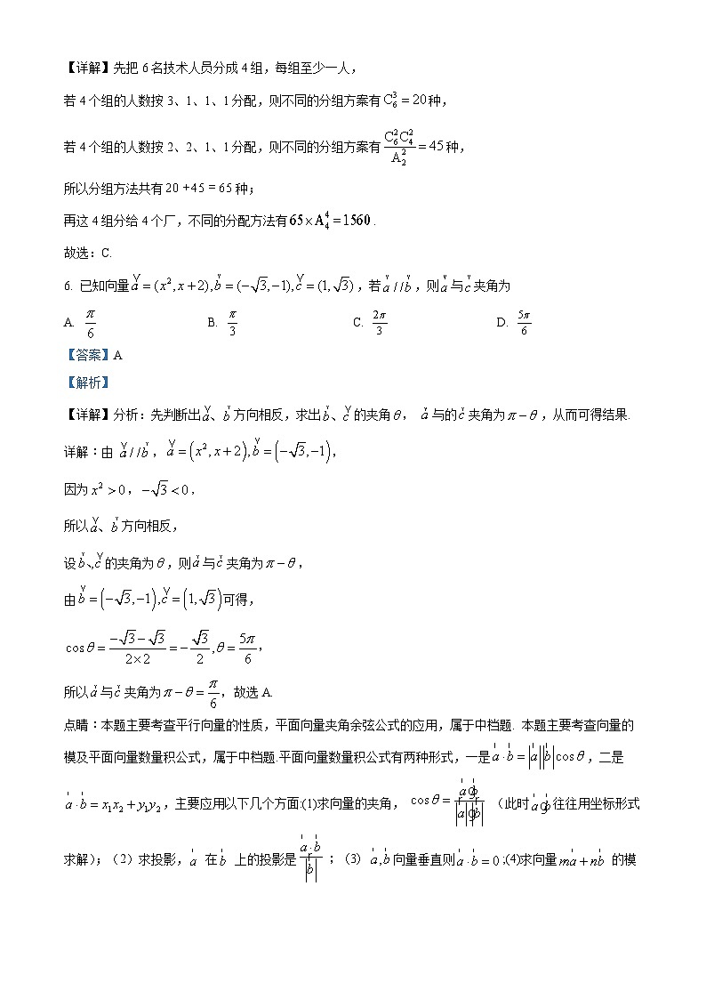 湖南省长沙市周南中学2023-2024学年高二下学期第一阶段考试数学试卷 Word版含解析第3页