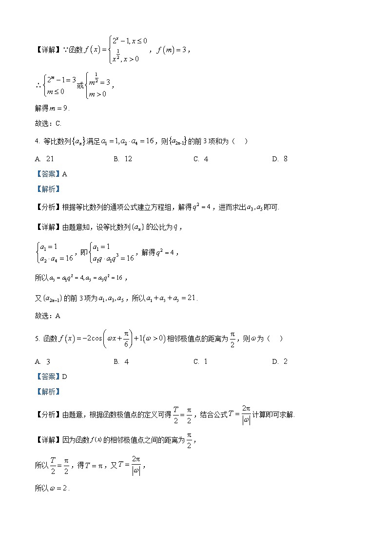 四川省巴中市通江中学2024届高三下学期3月月考数学试题 Word版含解析第2页