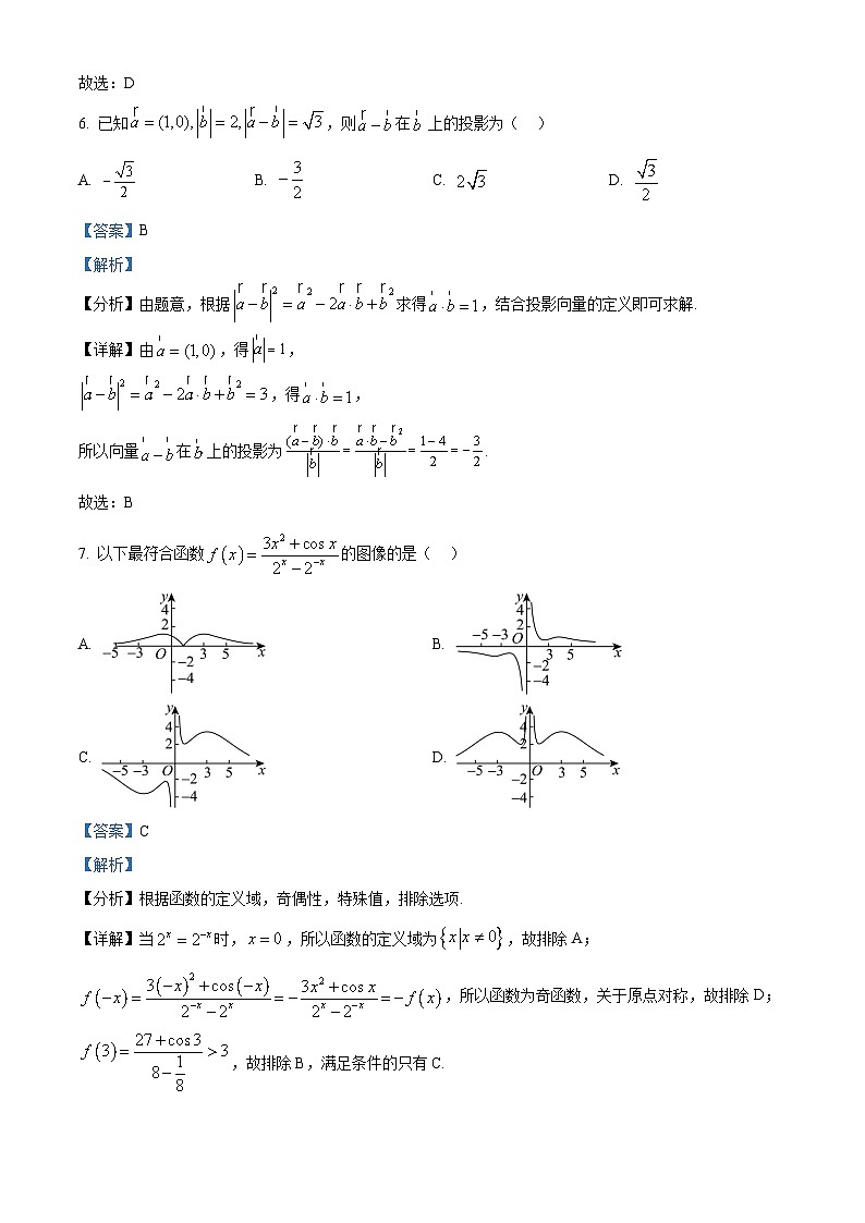 四川省巴中市通江中学2024届高三下学期3月月考数学试题 Word版含解析第3页