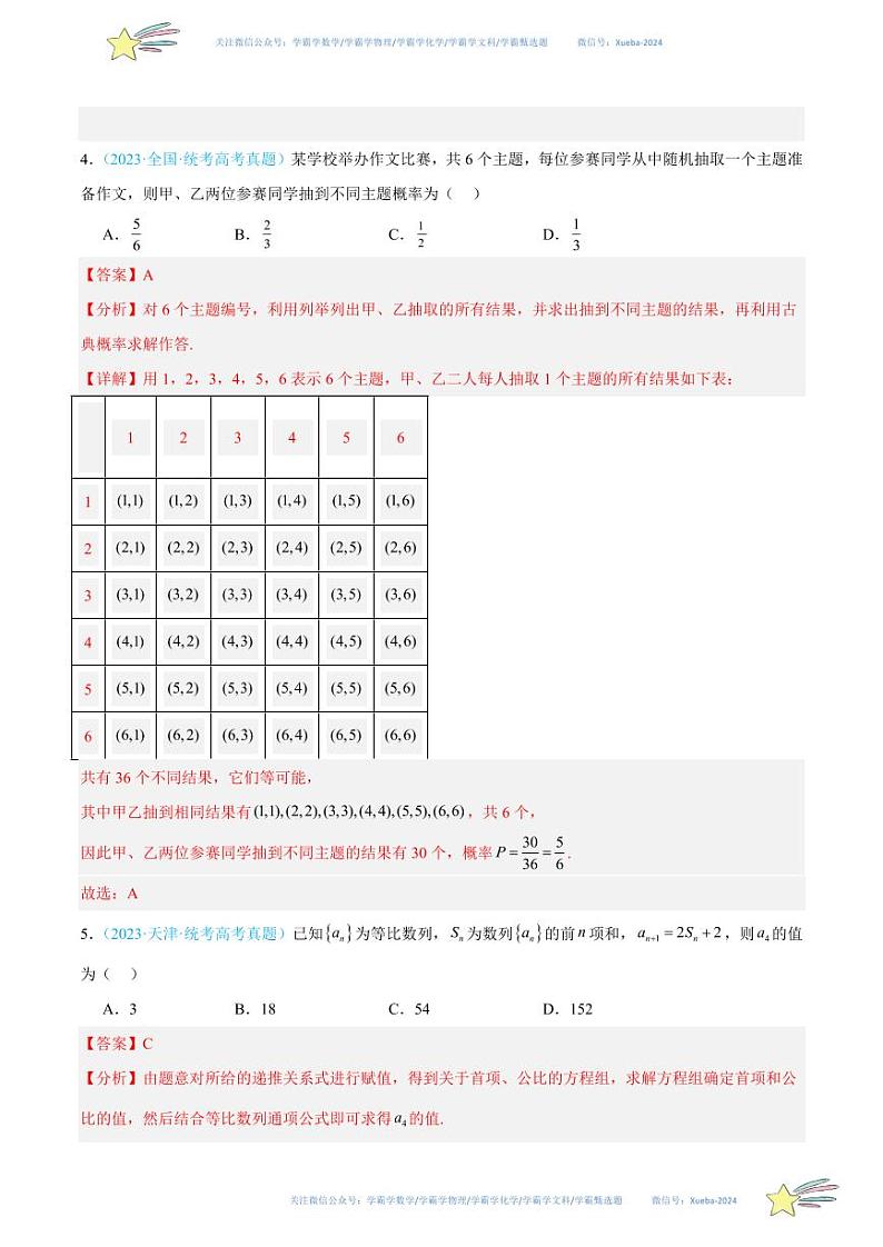 真题重组卷（文）01（全国甲卷、乙卷通用）数学试卷含解析02