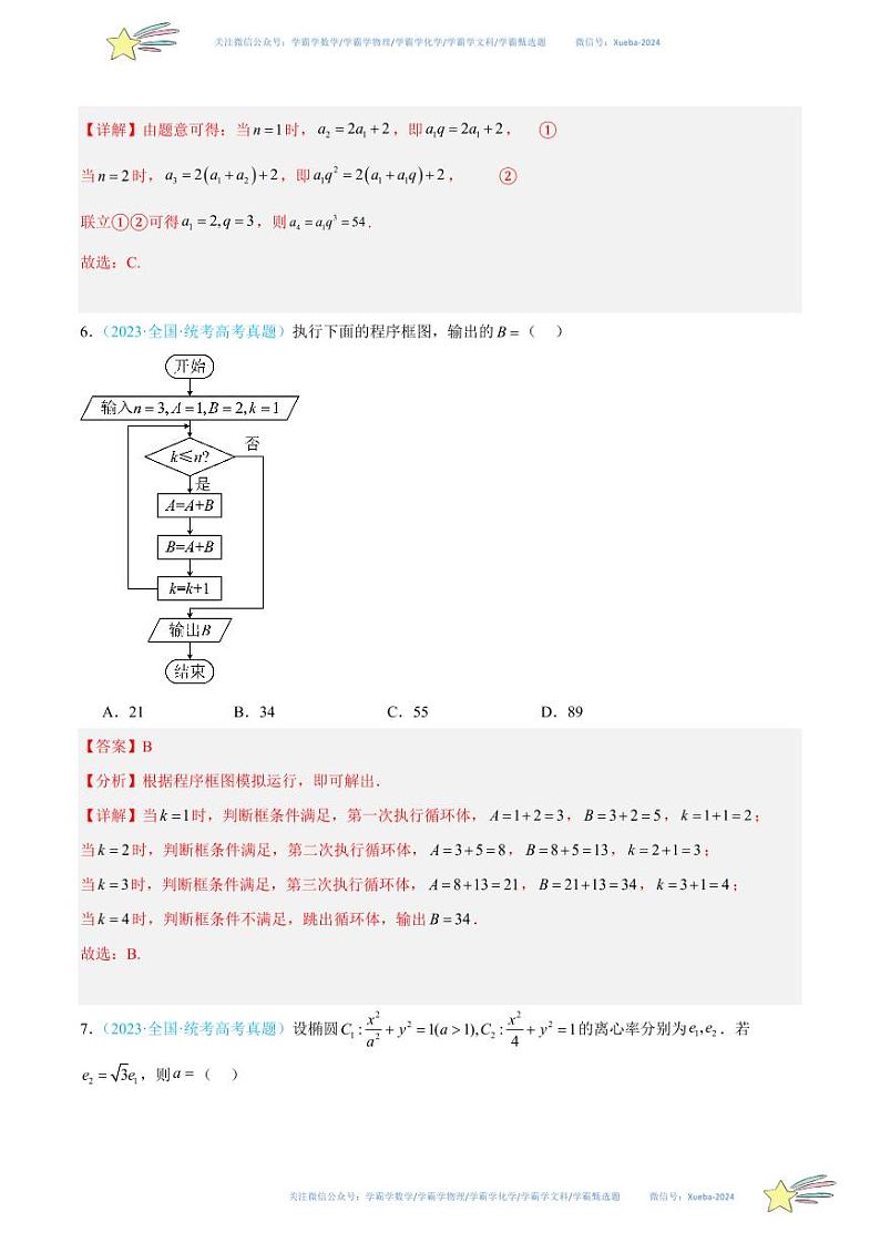 真题重组卷（文）01（全国甲卷、乙卷通用）数学试卷含解析03