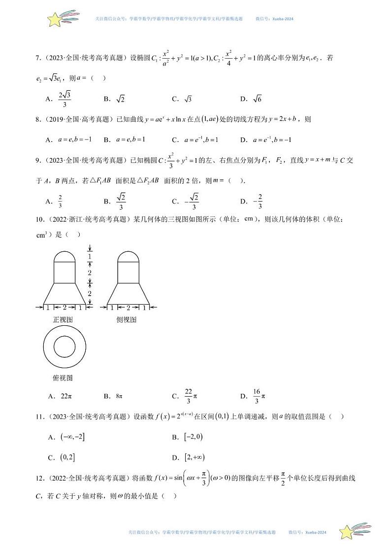 真题重组卷（文）01（全国甲卷、乙卷通用）数学试卷含解析02