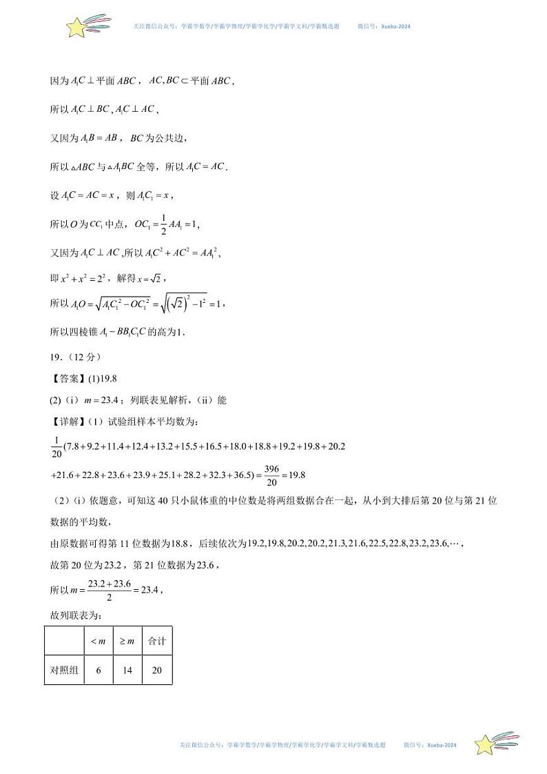 真题重组卷（文）01（全国甲卷、乙卷通用）数学试卷含解析03