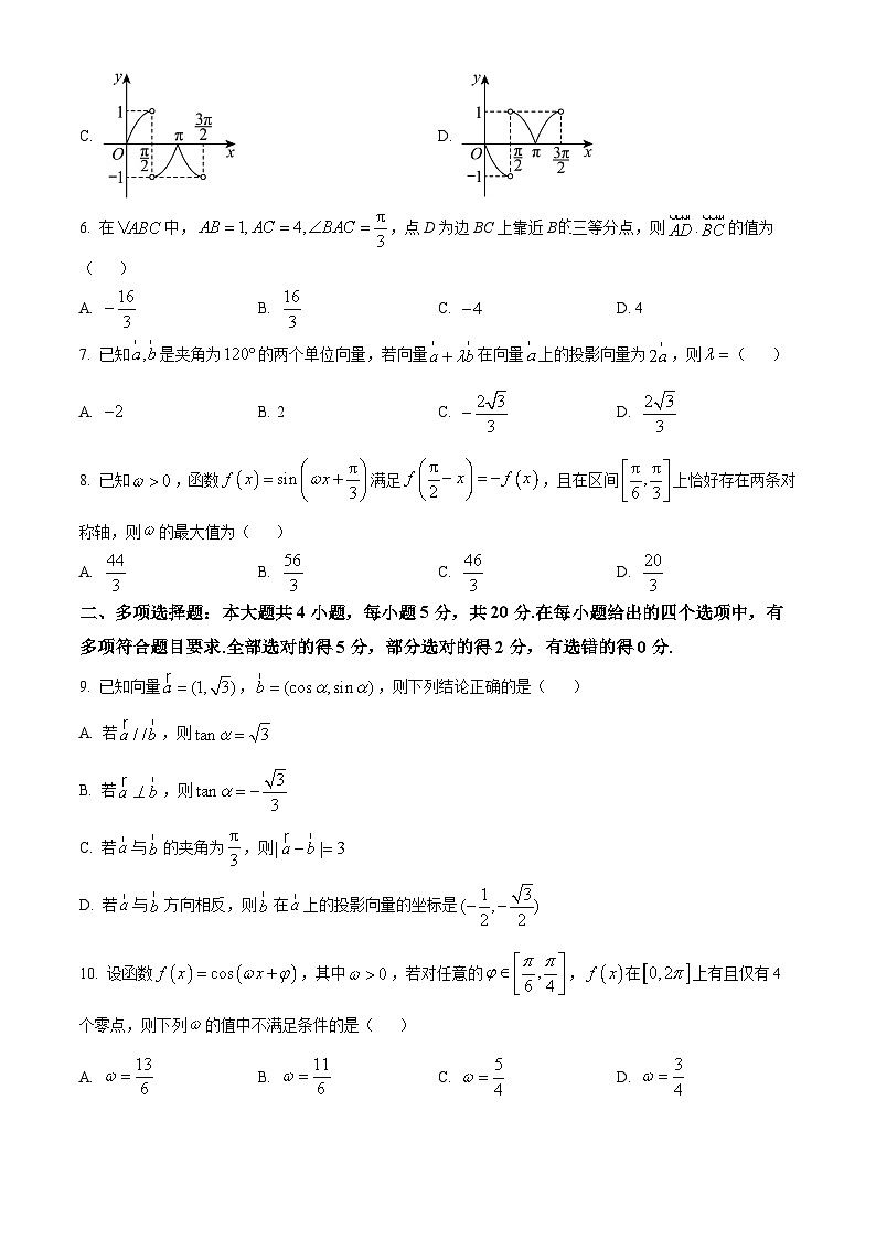 四川省成都市第七中学2023-2024学年高一下学期3月月考数学试卷（Word版附解析）02