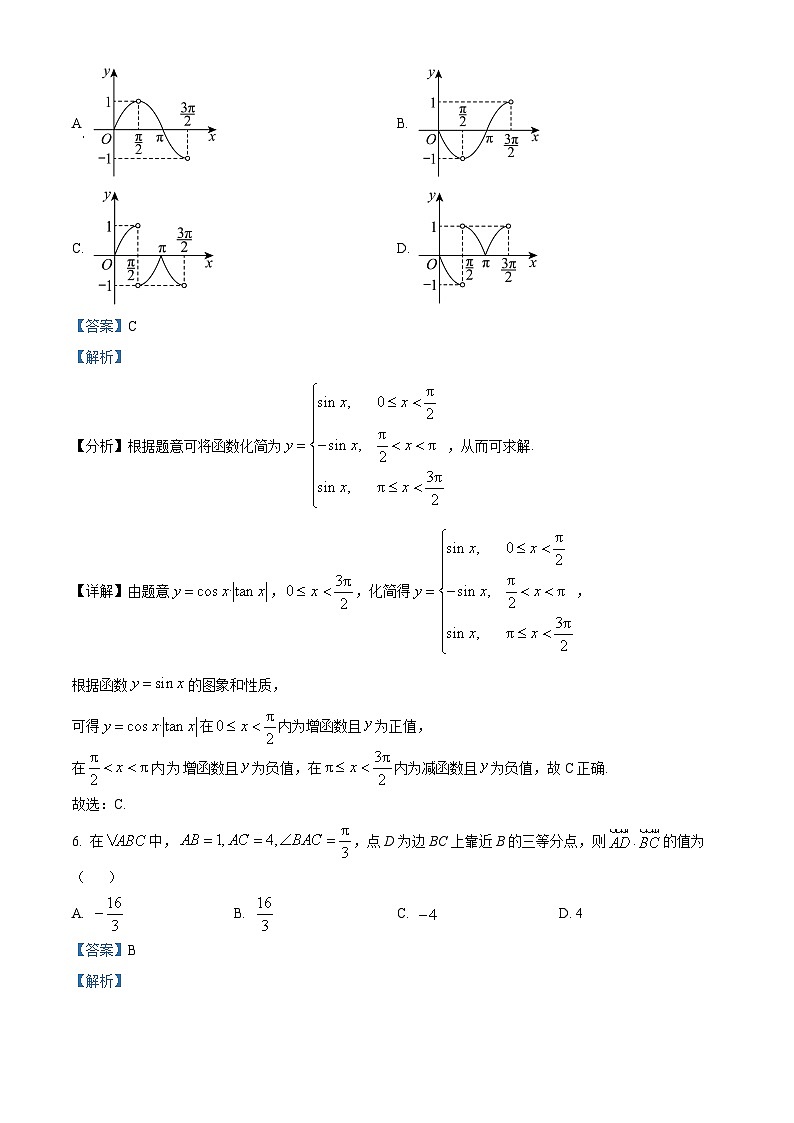 四川省成都市第七中学2023-2024学年高一下学期3月月考数学试卷（Word版附解析）03