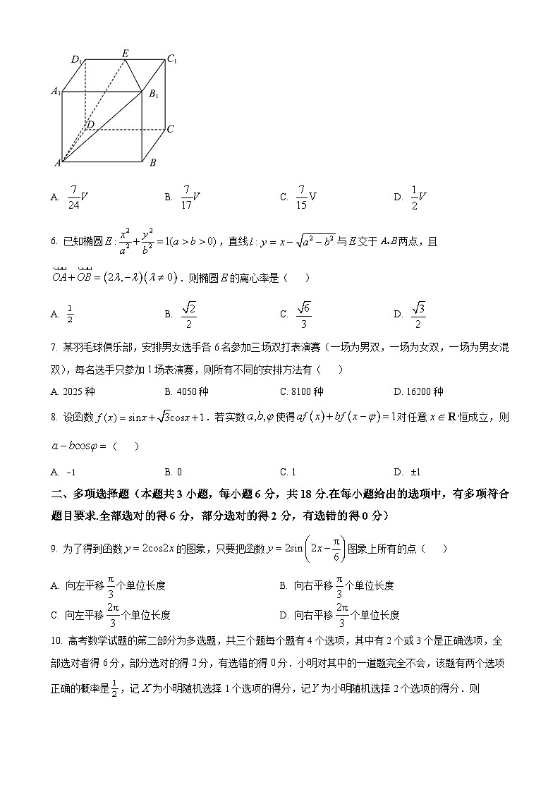 浙江省91联盟2024届高三下学期3月模拟预测数学试卷（Word版附解析）02