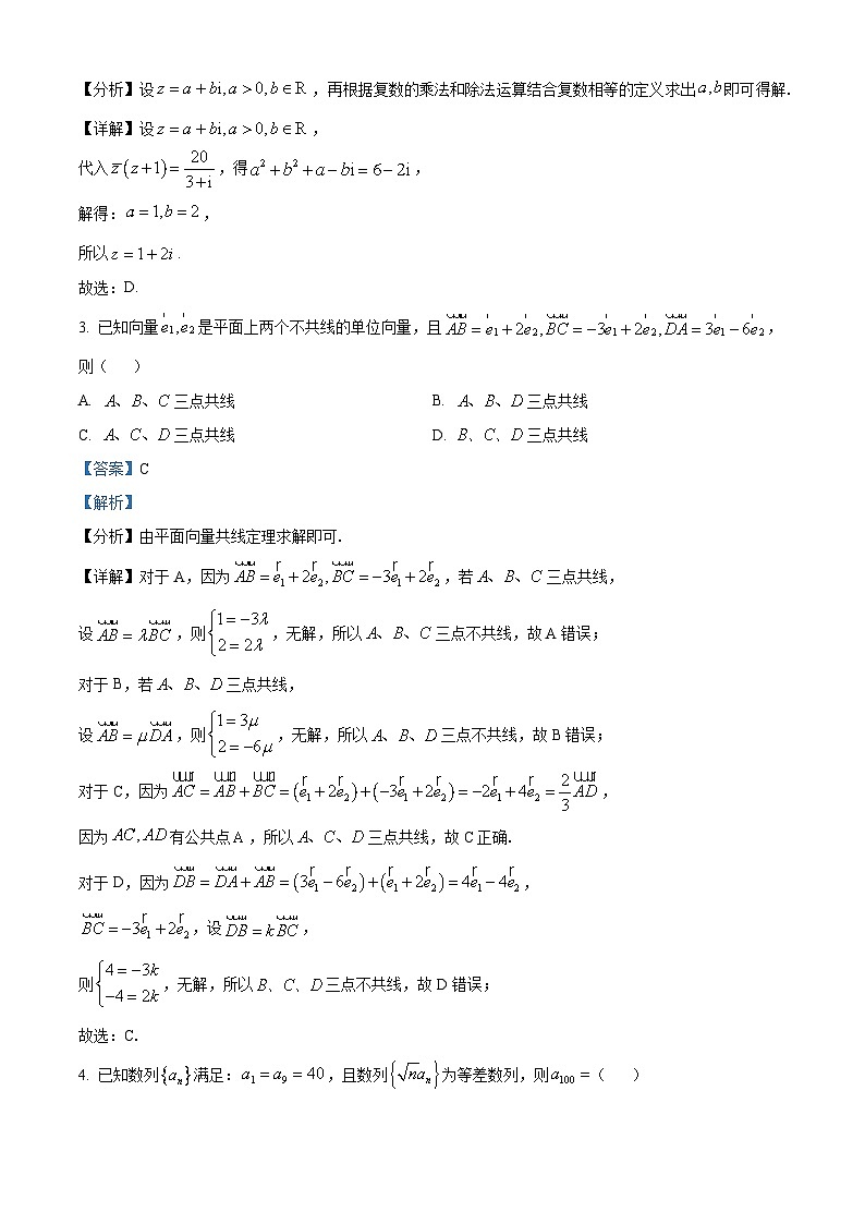 浙江省91联盟2024届高三下学期3月模拟预测数学试卷（Word版附解析）02
