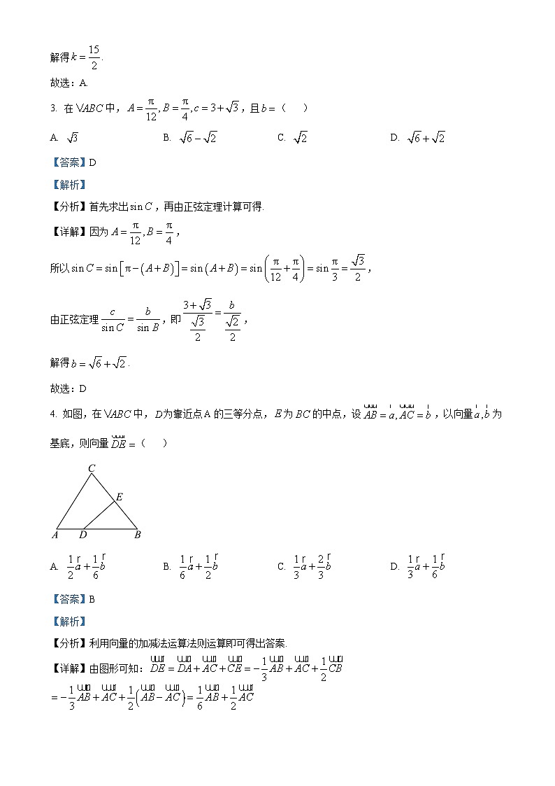 浙江省精诚联盟2023-2024学年高一下学期3月联考数学试题 Word版含解析第2页