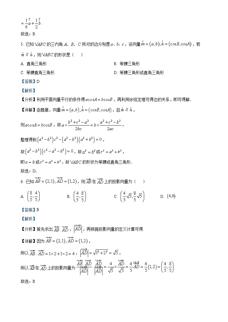 浙江省精诚联盟2023-2024学年高一下学期3月联考数学试题 Word版含解析第3页