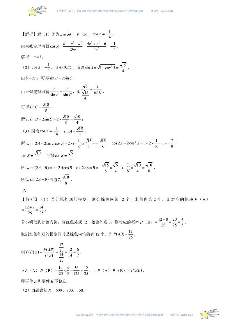 真题重组卷02（2024新试卷结构）-冲刺2024年高考数学真题重组卷（新高考江苏专用）数学试卷含解析03