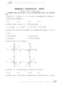 真题重组卷02（2024新试卷结构）-冲刺2024年高考数学真题重组卷（新高考江苏专用）数学试卷含解析