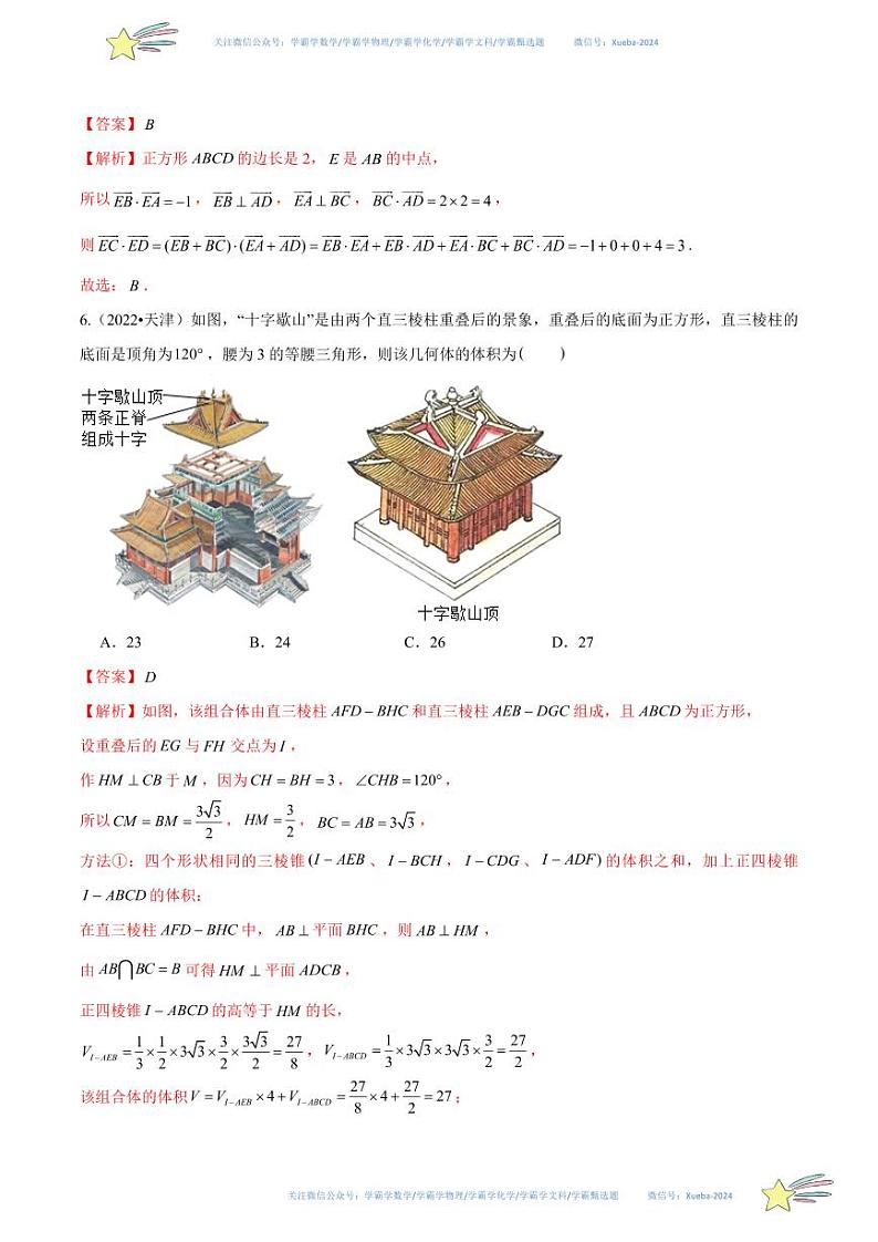 真题重组卷02（2024新试卷结构）-冲刺2024年高考数学真题重组卷（新高考江苏专用）数学试卷含解析03
