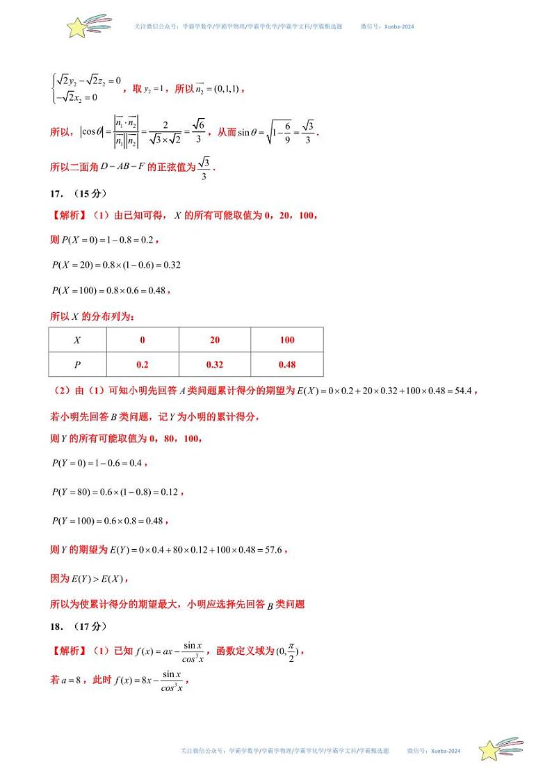 真题重组卷02（新七省专用）（参考答案）第3页