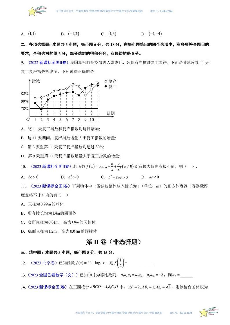 真题重组卷02（新七省专用）（考试版）第2页