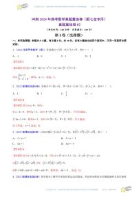真题重组卷02（2024新题型）-冲刺2024年高考数学真题重组卷（新高考新题型专用）数学试卷含解析