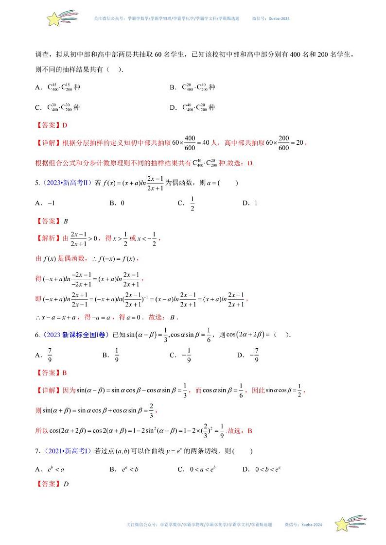 真题重组卷02（新七省专用）（解析版）第2页