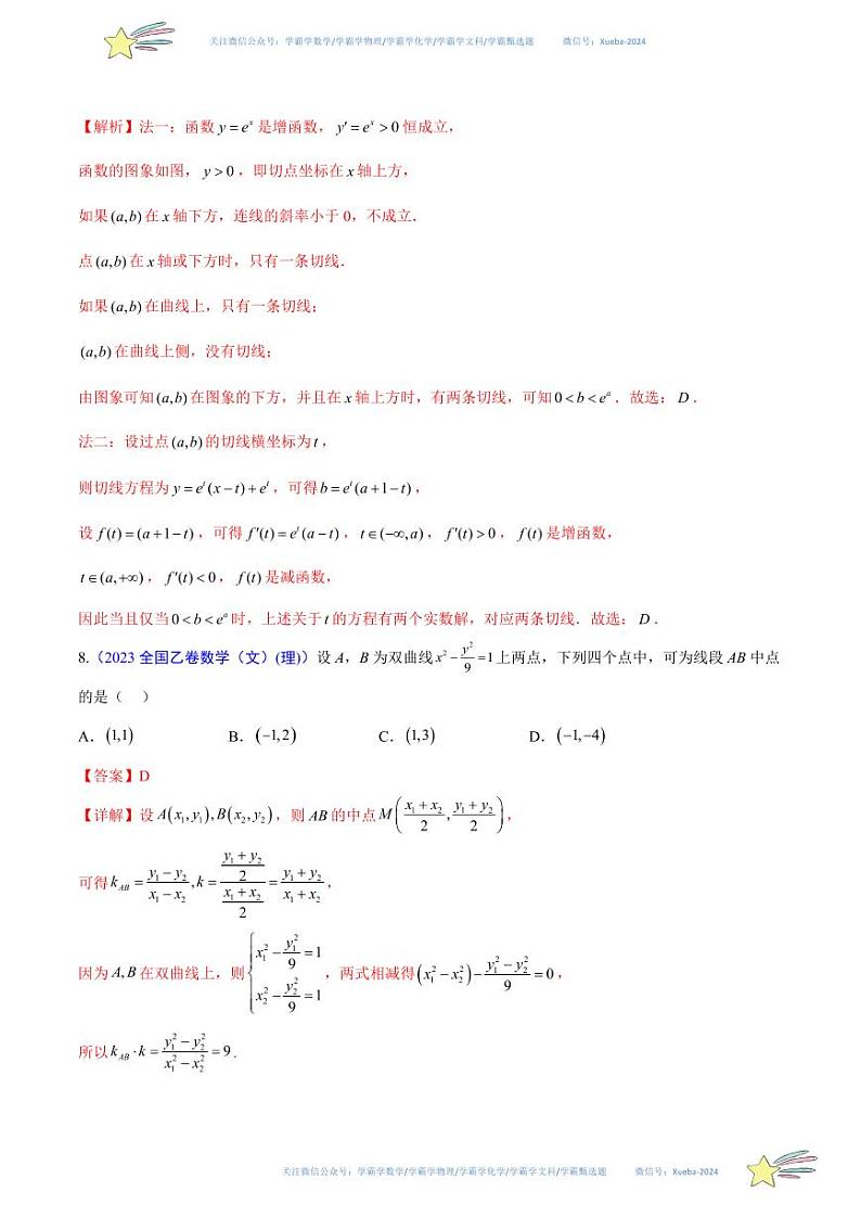 真题重组卷02（新七省专用）（解析版）第3页