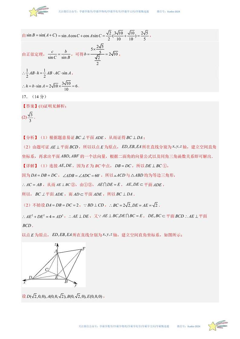 真题重组卷02-冲刺2024年高考数学真题重组卷（北京专用）02