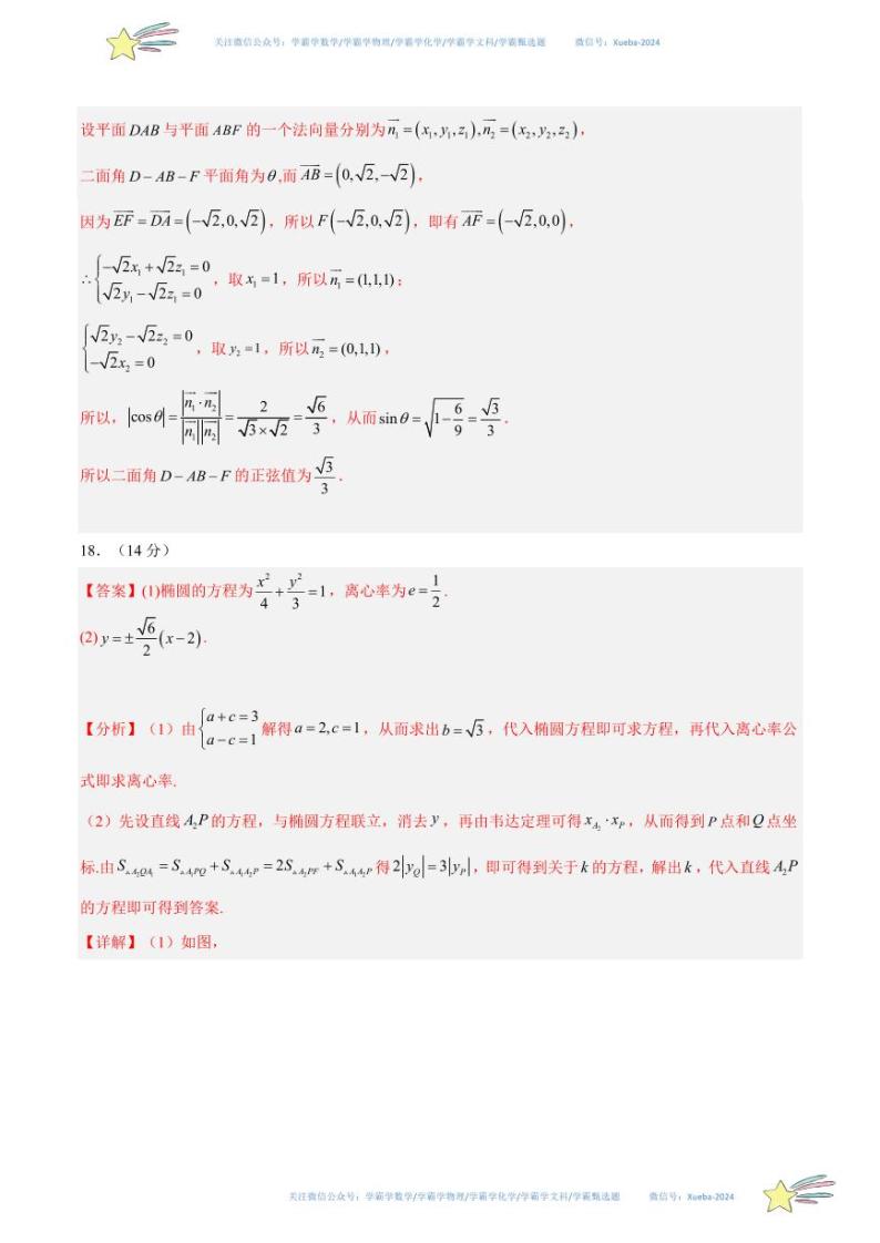 真题重组卷02-冲刺2024年高考数学真题重组卷（北京专用）03