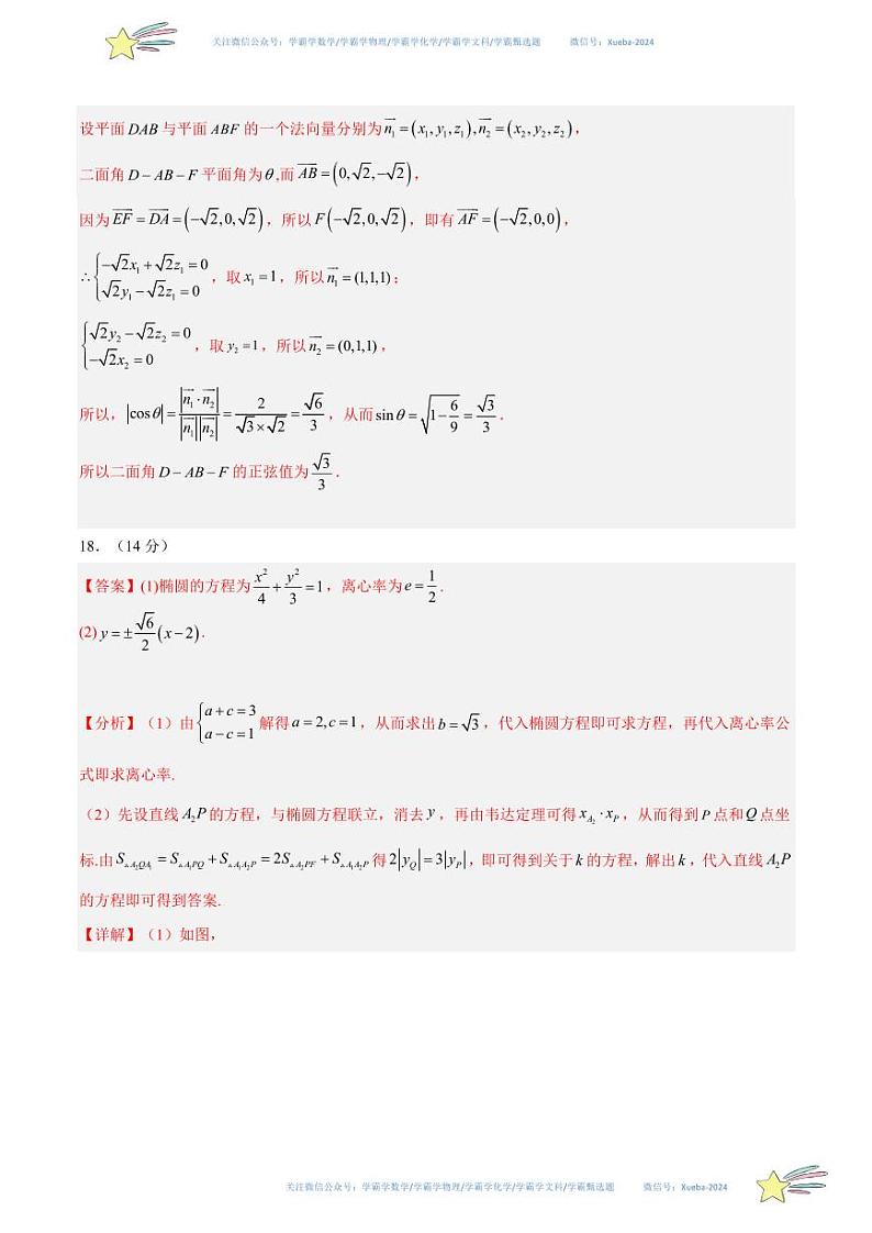 真题重组卷02-冲刺2024年高考数学真题重组卷（北京专用）03