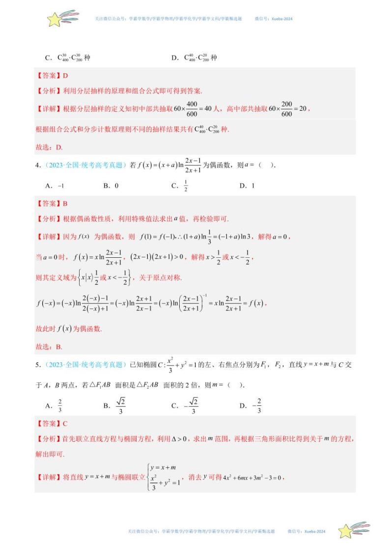真题重组卷02-冲刺2024年高考数学真题重组卷（北京专用）02