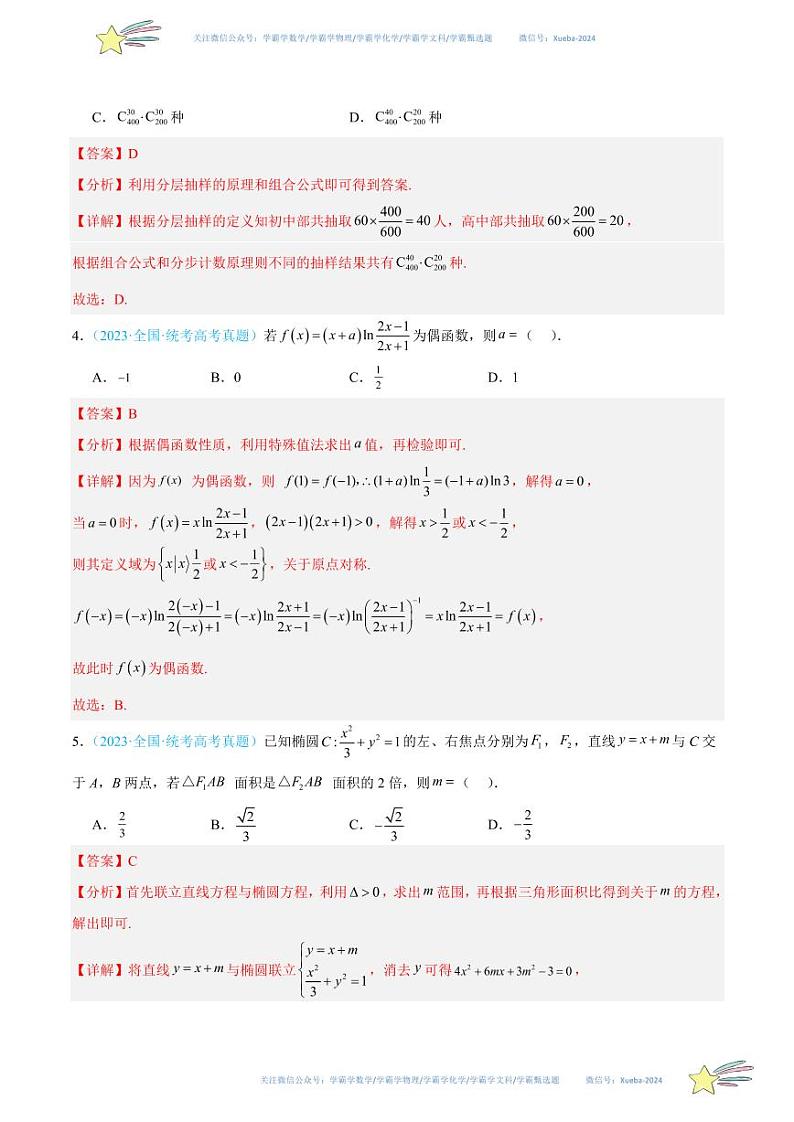 真题重组卷02-冲刺2024年高考数学真题重组卷（北京专用）02