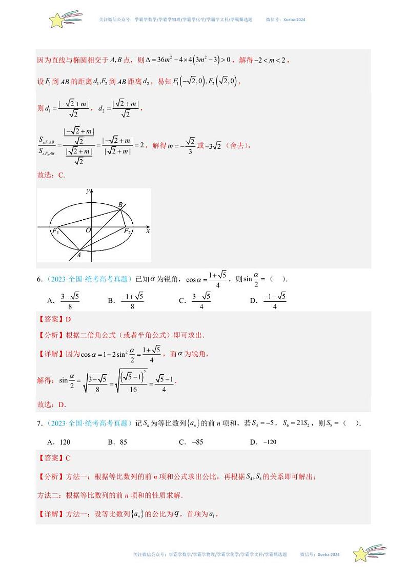 真题重组卷02-冲刺2024年高考数学真题重组卷（北京专用）03