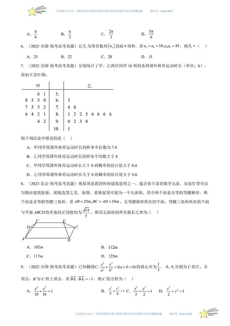 真题重组卷02（天津专用）（考试版）第2页