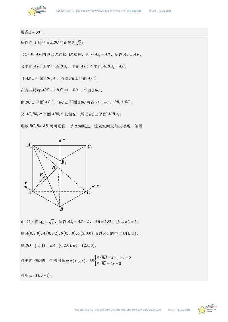真题重组卷02（天津专用）（参考答案）第2页