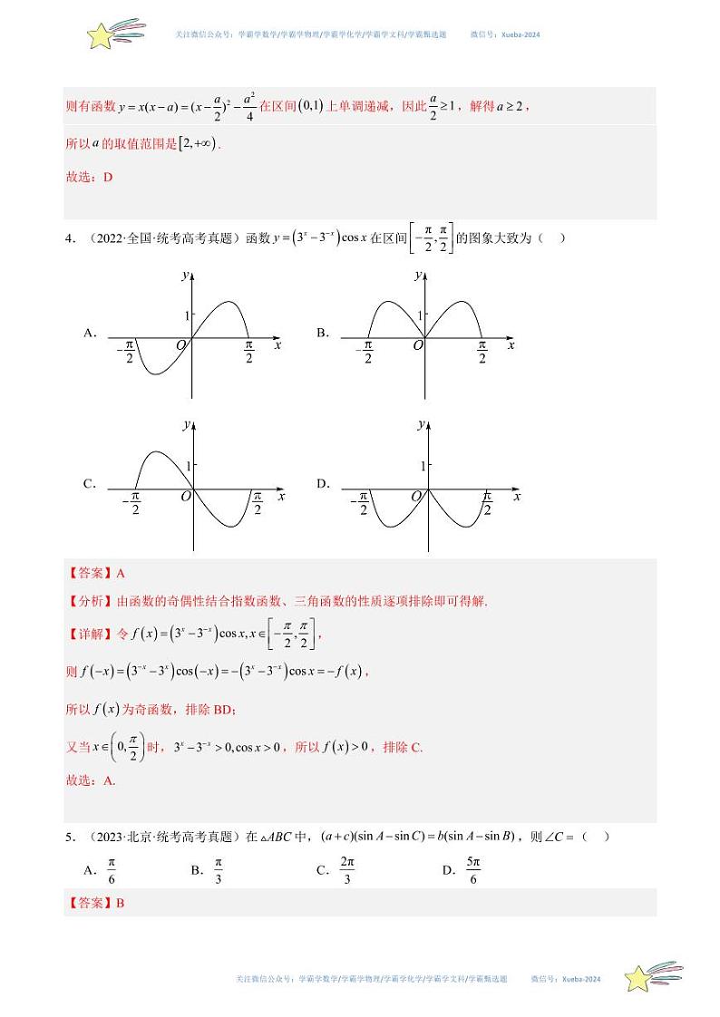 真题重组卷02（天津专用）（解析版）第3页