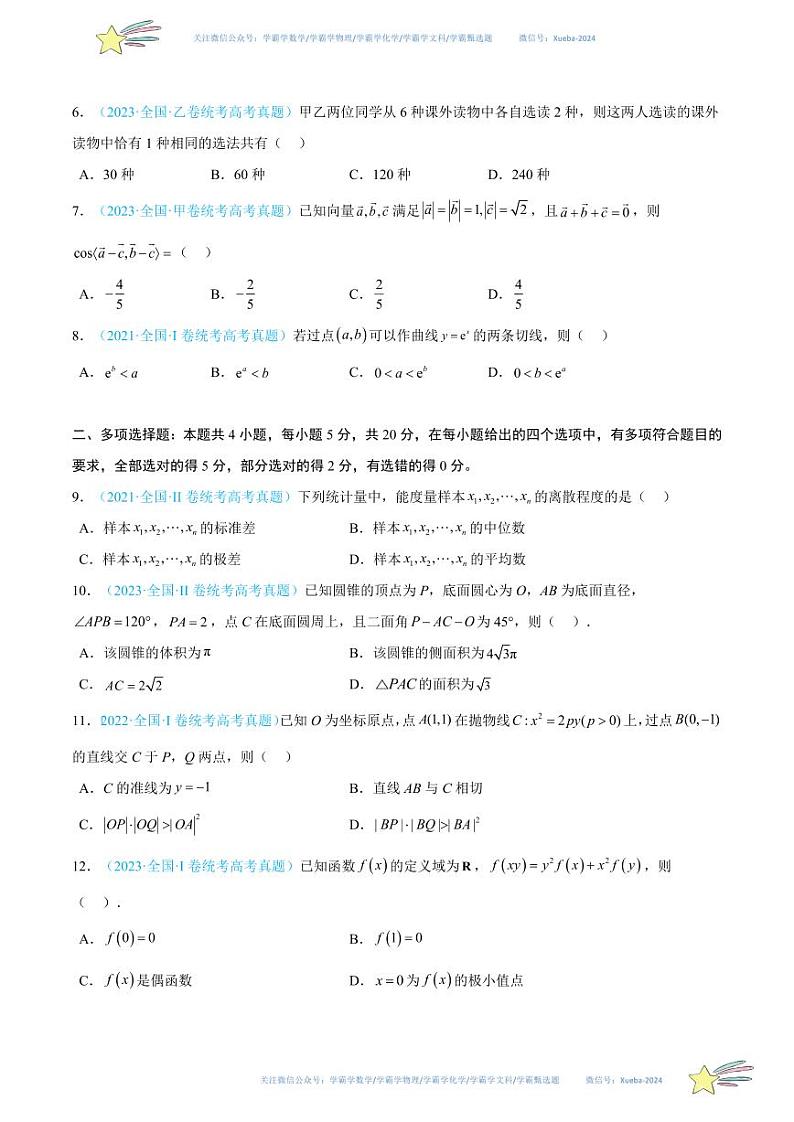 真题重组卷02（考试版）第2页