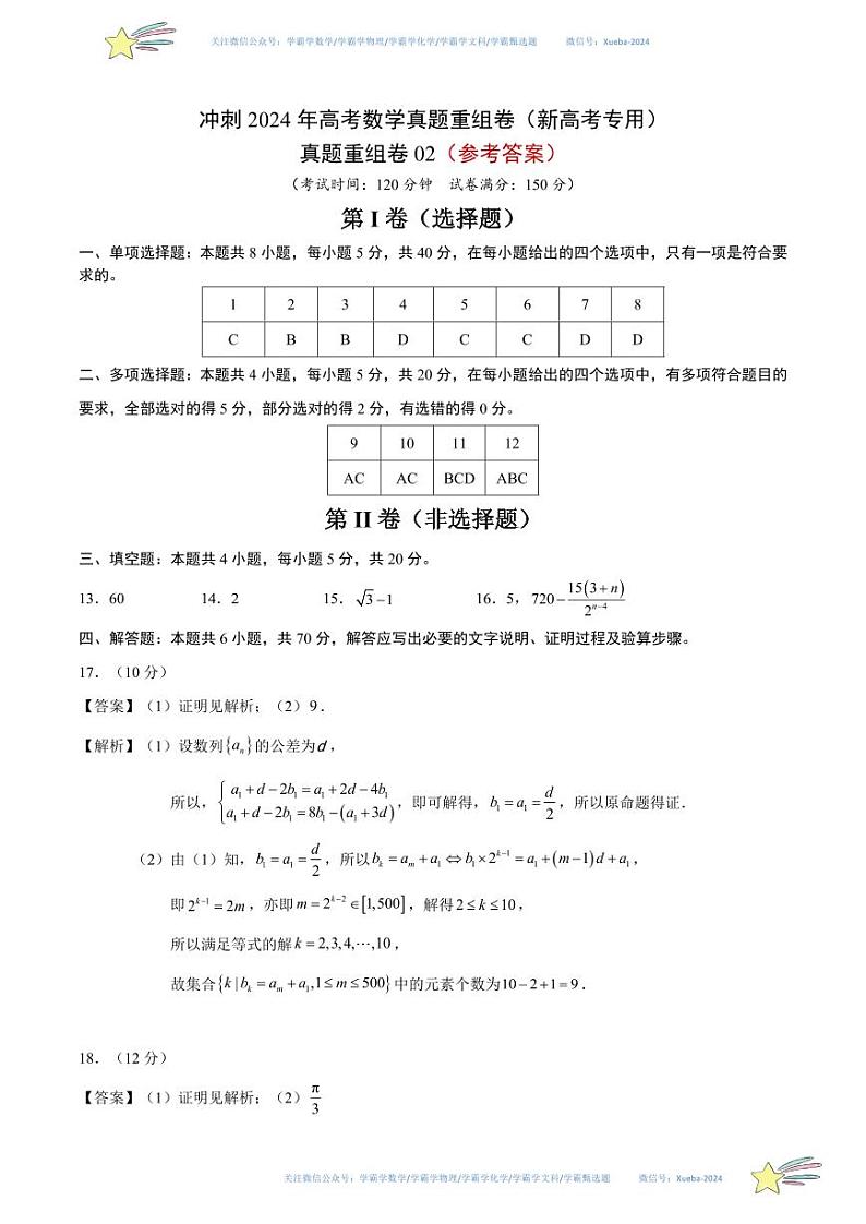 真题重组卷02（参考答案）第1页