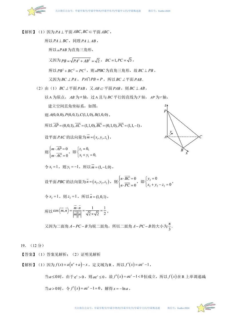 真题重组卷02（参考答案）第2页