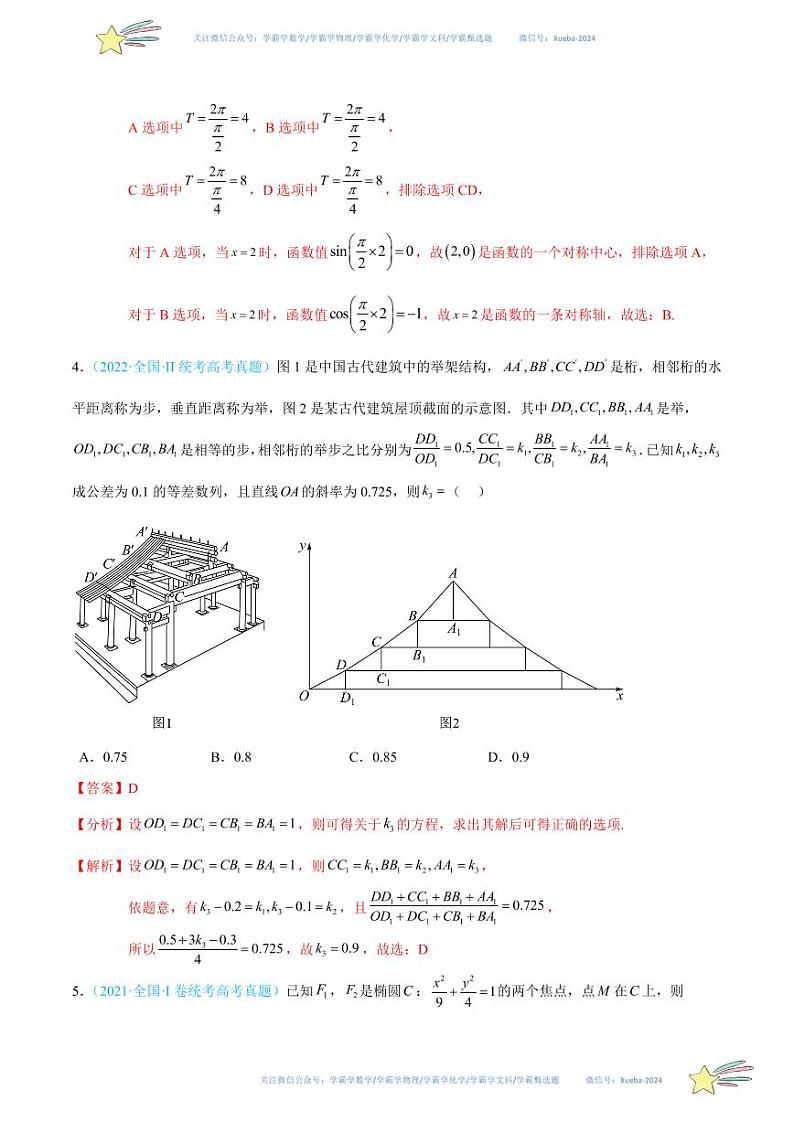 真题重组卷02（解析版）第2页