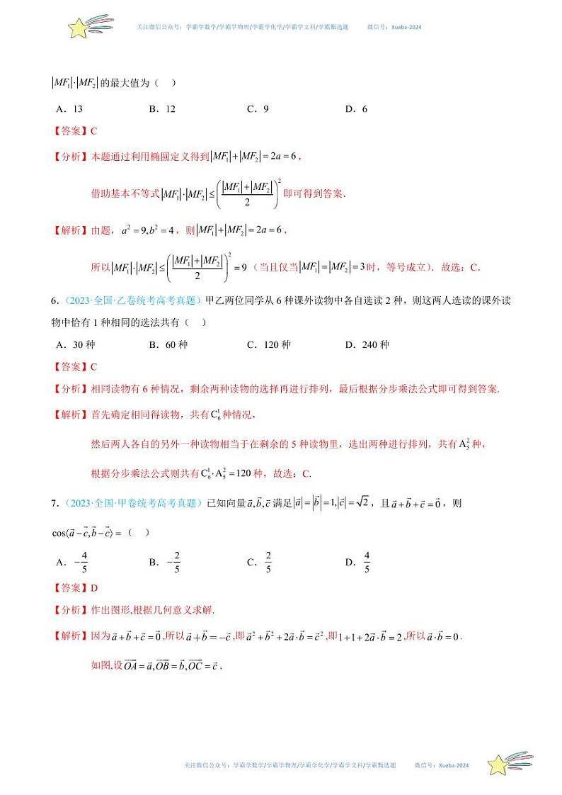 真题重组卷02（解析版）第3页