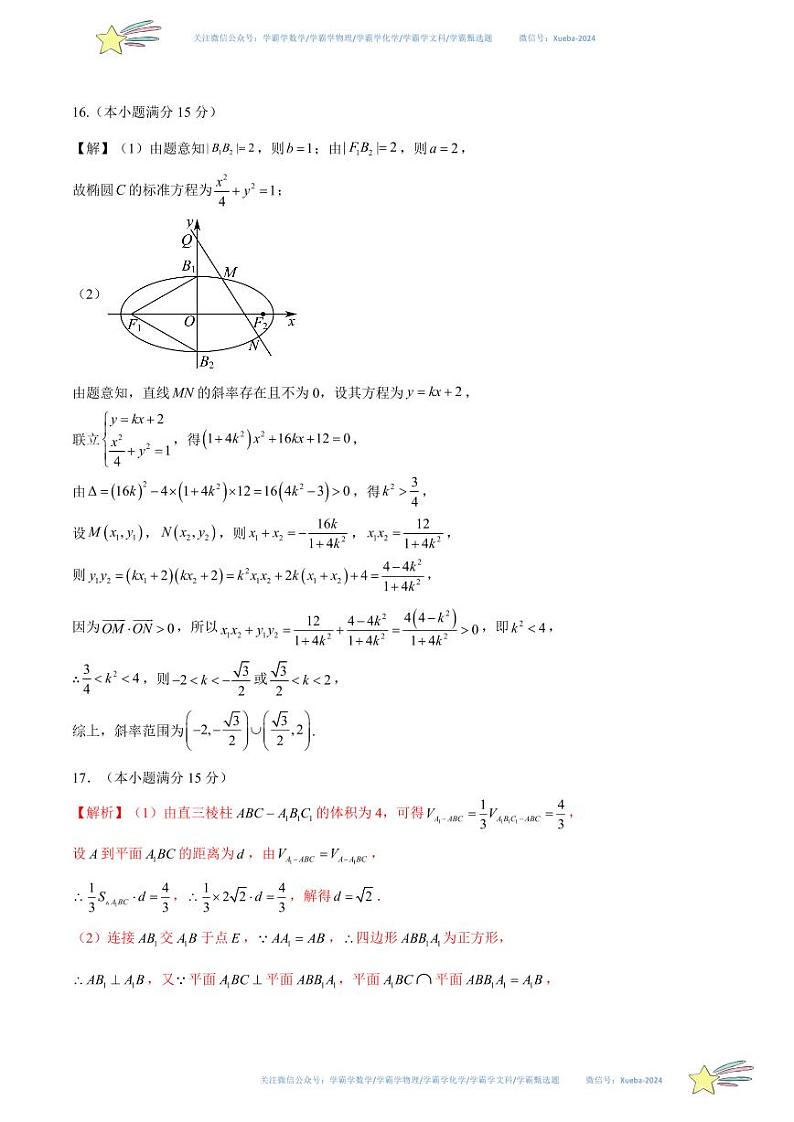 真题重组卷03（新七省专用）（参考答案）第2页