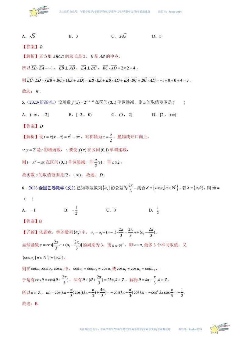 真题重组卷03（新七省专用）（解析版）第2页