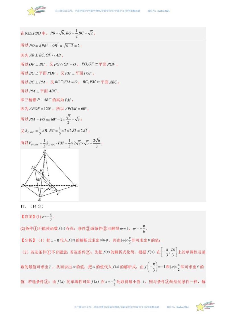 真题重组卷03-冲刺2024年高考数学真题重组卷（北京专用）02