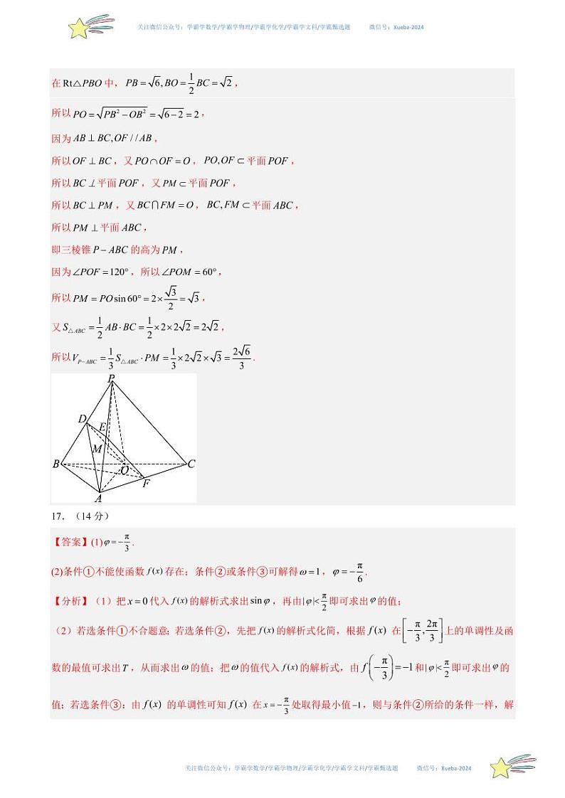 真题重组卷03-冲刺2024年高考数学真题重组卷（北京专用）02