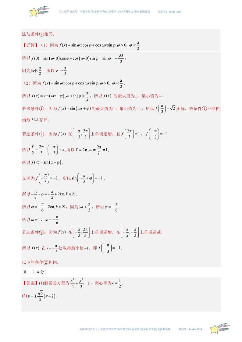 真题重组卷03-冲刺2024年高考数学真题重组卷（北京专用）03