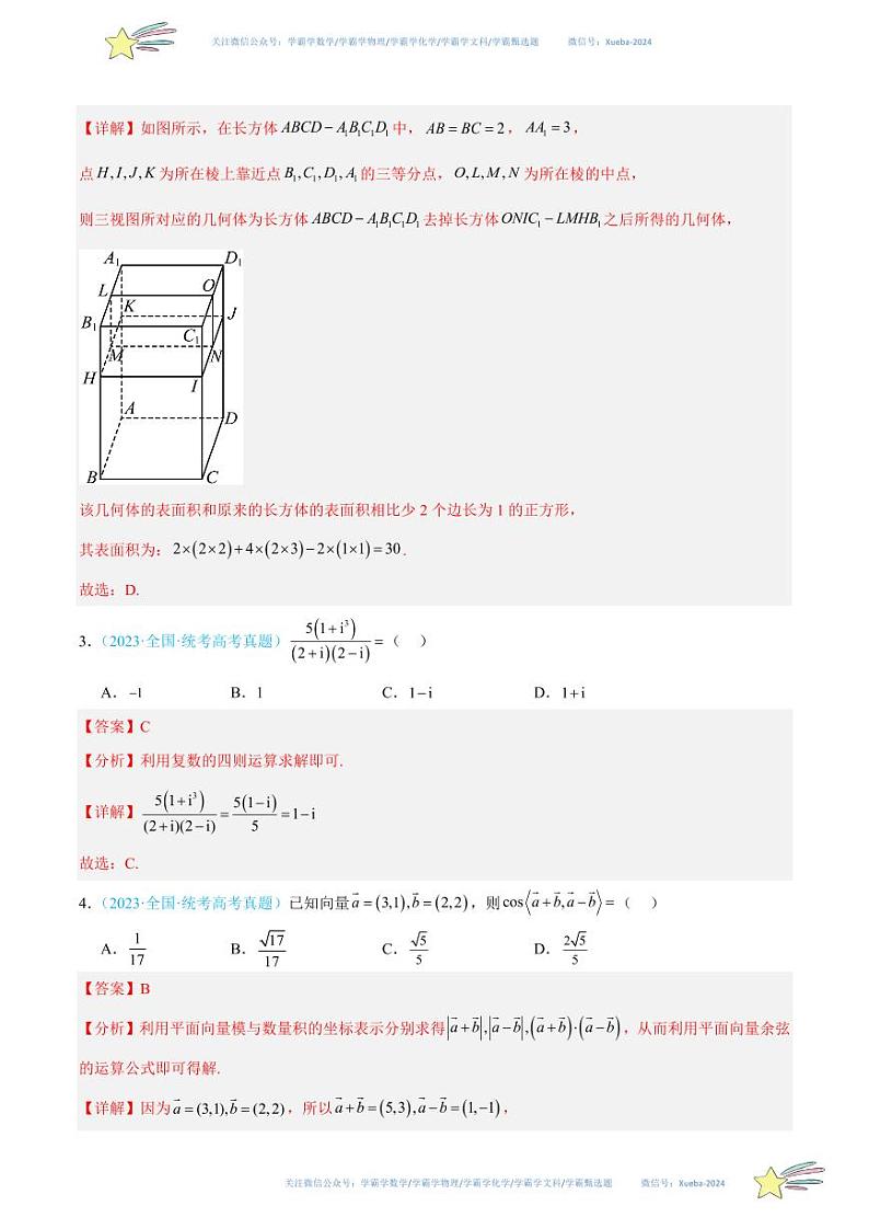 真题重组卷03-冲刺2024年高考数学真题重组卷（北京专用）02