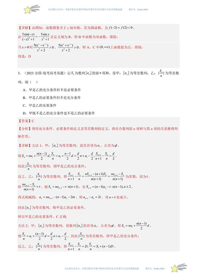 真题重组卷03（天津专用）（解析版）第2页