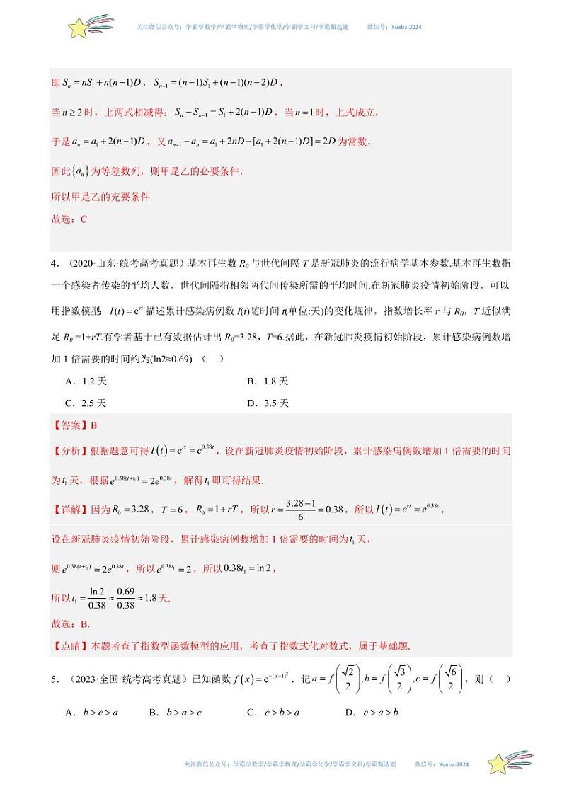 真题重组卷03（天津专用）（解析版）第3页