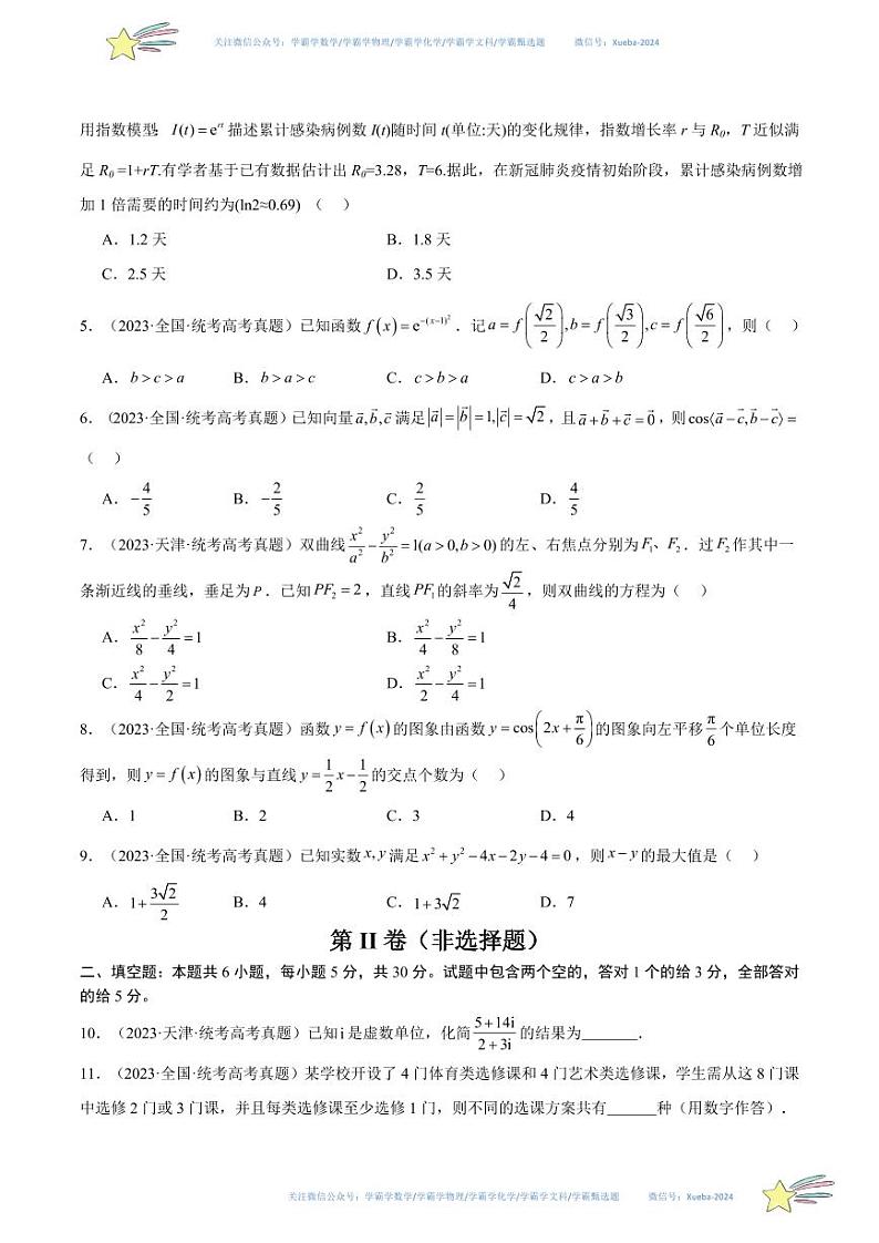 真题重组卷03（天津专用）（考试版）第2页